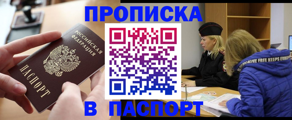 временная регистрация для школы в Томской области