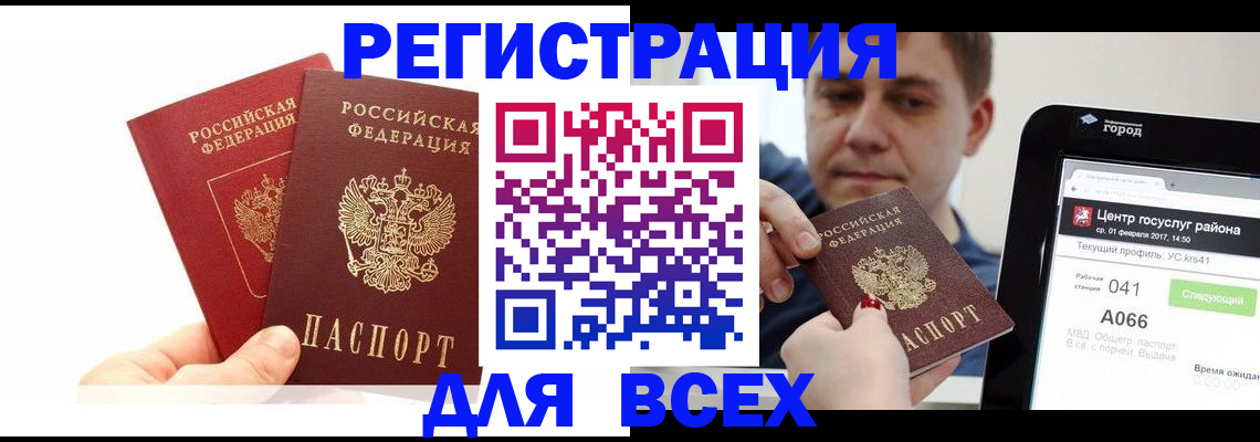 временная регистрация для школы в Томской области