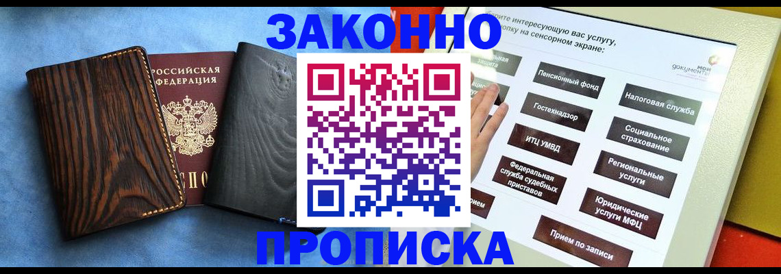 прописка регистрация в Томской области