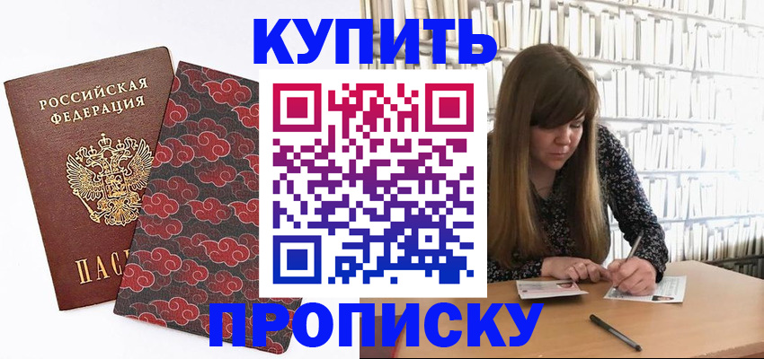 прописка для кредита в Томской области