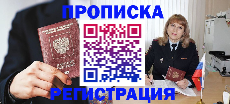 прописка законно в Томской области