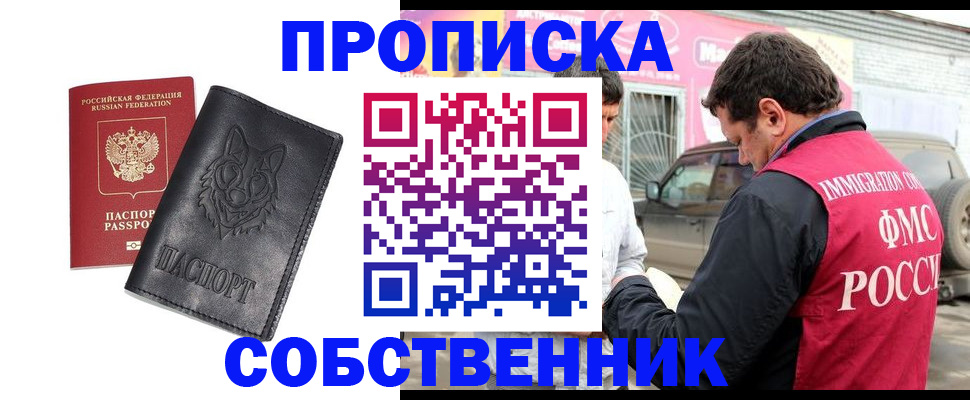 временная регистрация законно в Томской области